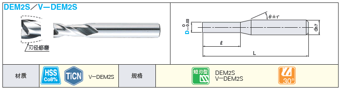 高速钢001mm单位刃径指定型立铣刀