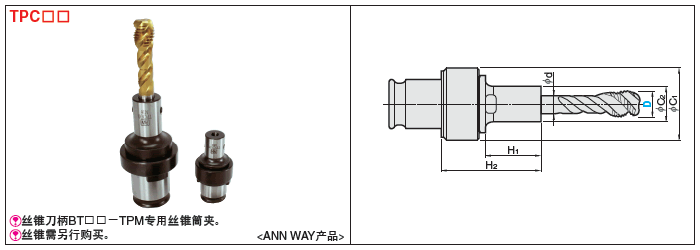 丝锥刀柄（正转式）／筒夹　<ANNWAY制>:相关图像