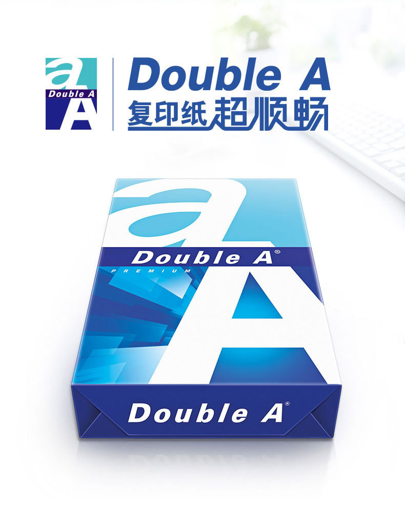 double a复印纸
