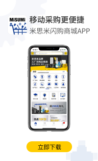 米思米闪购商城