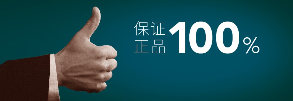 保证正品100%