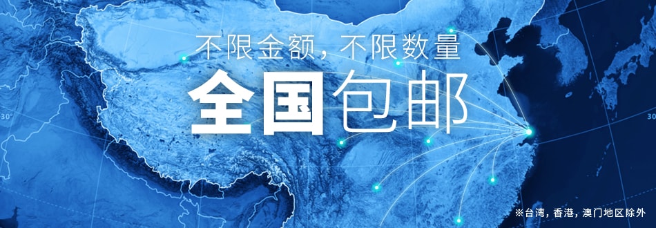 不限金额，不限数量，全国包邮