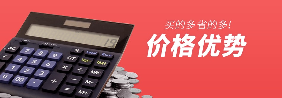买的多省的多！价格优势