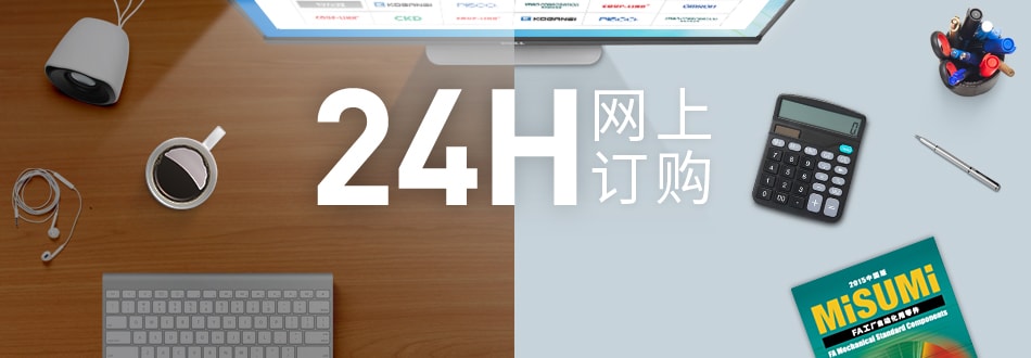 24H网上订购