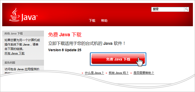 下载免费Java