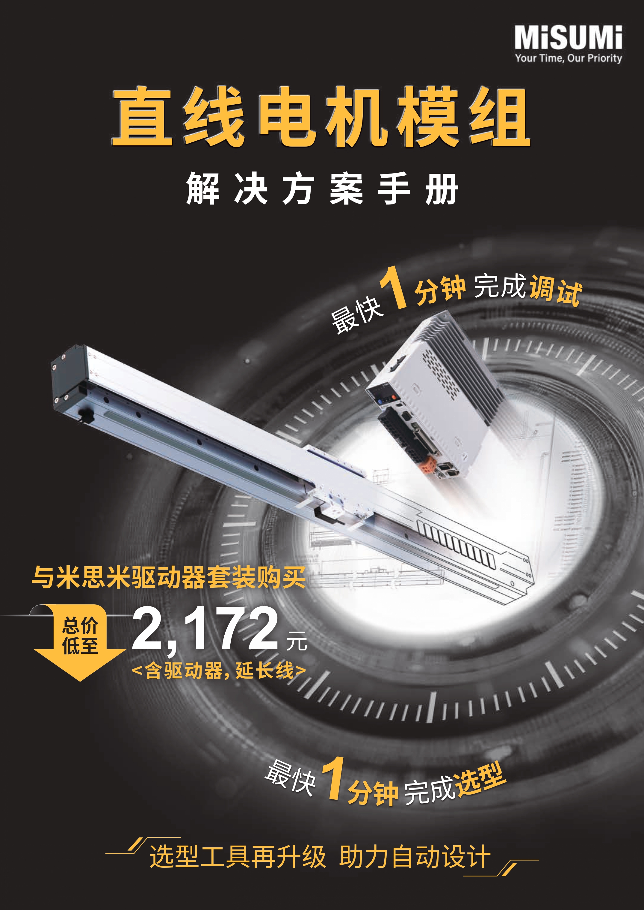 直线电机模组_选型目录