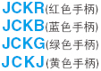 JCK_规格表