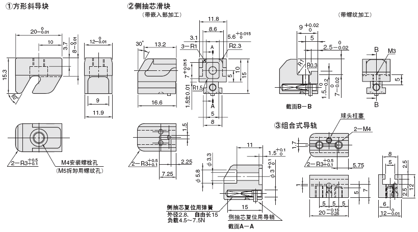 小型侧抽芯滑块组件(滑动量3mm) -紧凑型/带侧抽芯滑块复位结构--尺寸图