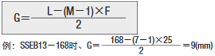 尺寸指定型直线导轨G尺寸计算公式