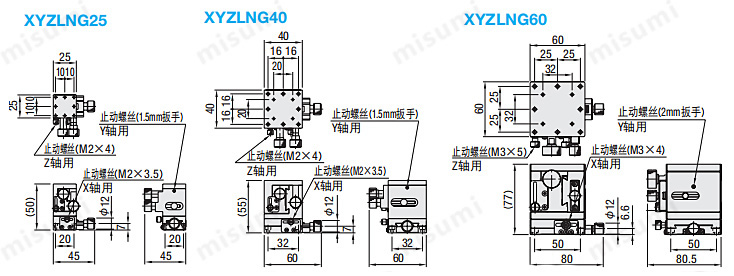 米思米高精度手动XYZ轴燕尾槽型滑台XYZLNG系列尺寸图
