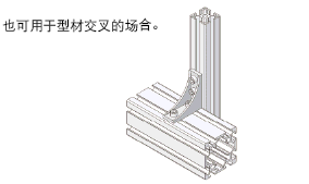 6系列用  槽型反转支架  1列槽用  4孔:相关图像
