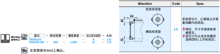 常压罐  标准型　出口形状选择型　横向·向下排出型　:相关图像
