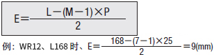 经济型直线导轨长度指定型E尺寸计算公式