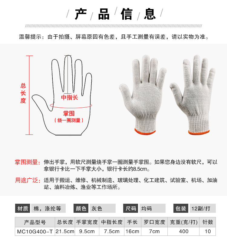米思米MISUMI灵巧款10针400克纱线手套经济款_图片/参数/价格/产品批发 
