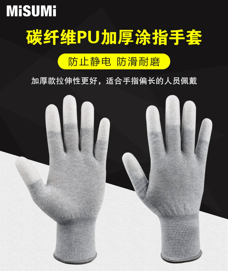 碳纤维pu加厚款涂指手套 防静电【xs-l尺码可选 10副/包】