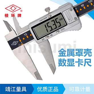 棱环牌不锈钢数显卡尺(D款) AS228/230系列