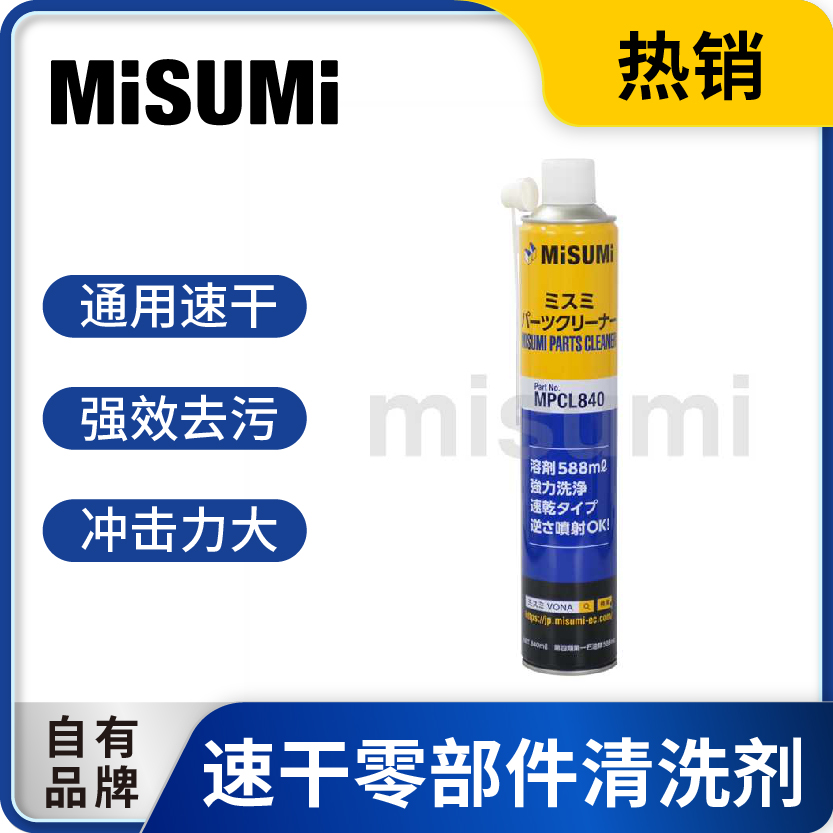工业清洗剂MPCL840 速干零部件 (日本畅销/超大容量/满足VOC标准/次日发货)