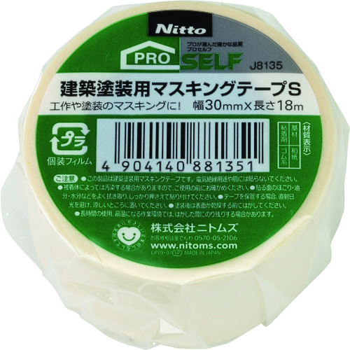 Nitoms 美纹纸胶带S