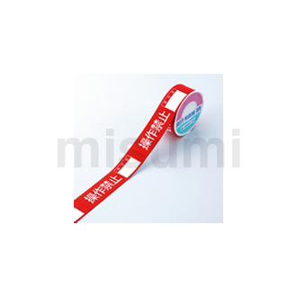 切换型禁止胶带 “禁止操作” 禁止胶带F