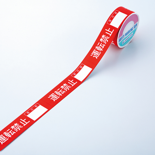 绿十字 开关禁止胶带