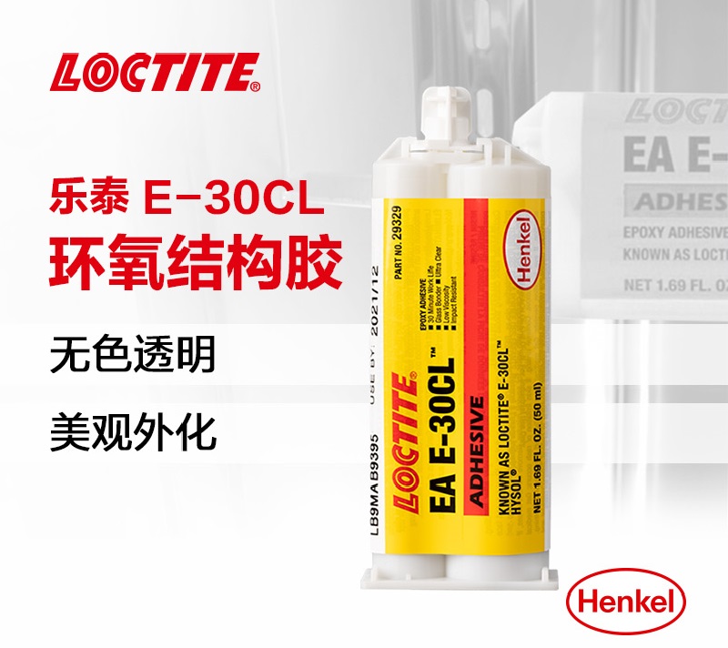 LOCTITE乐泰双组分环氧结构粘接胶粘剂EA E-30CL（次日发货）