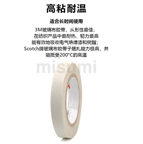 3M 79#玻璃纤维电子绝缘耐高温胶带