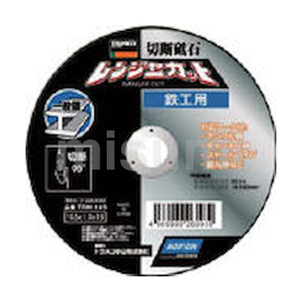 切断砂轮 Ranger Cut 普通钢用