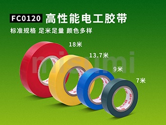 永大 高性能电工胶带