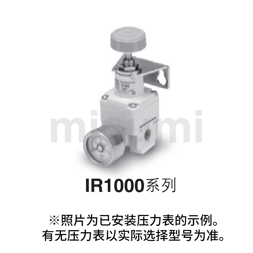 减压阀 精密型 IR1000系列