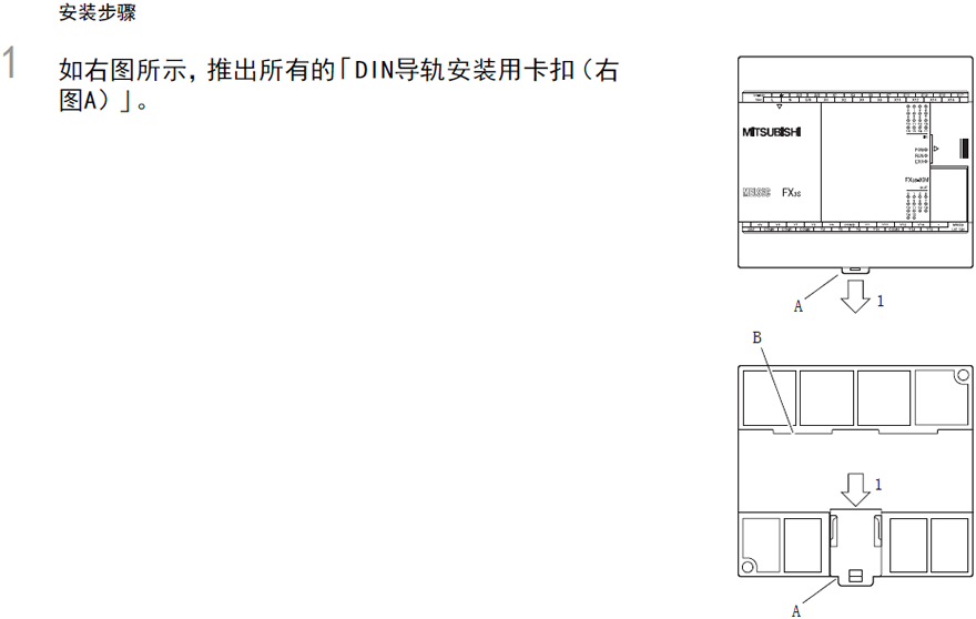 三菱FX3S PLC安装方法