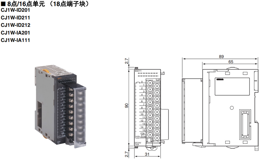 欧姆龙PLC产品尺寸图