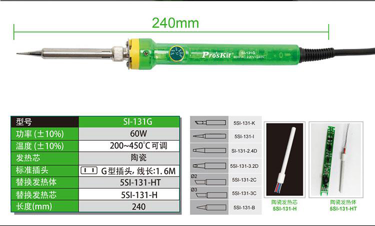 宝工SI-131G电焊笔规格图尺寸图