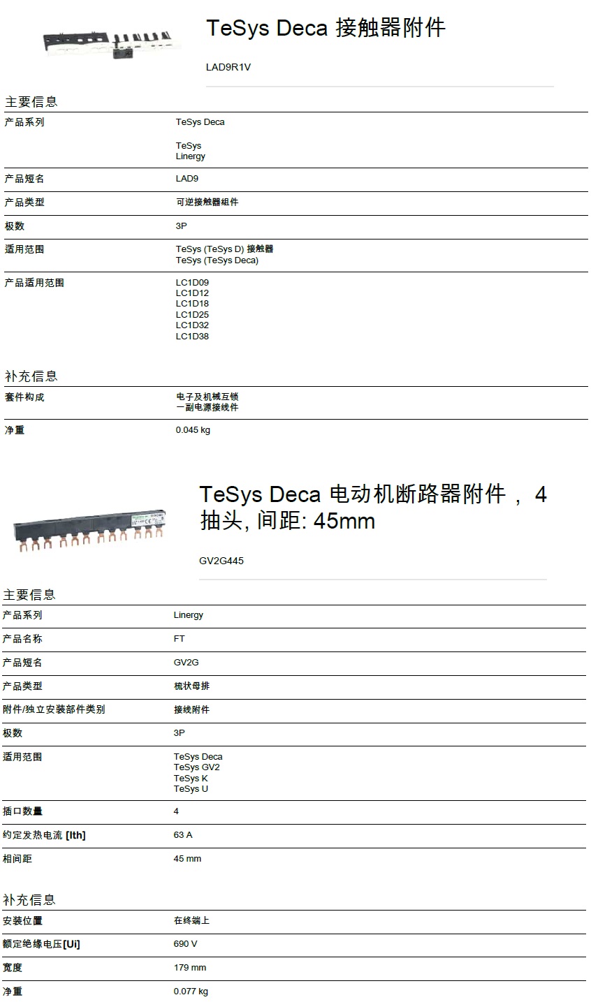 附件电动机断路器用3极63A母排_施耐德电气Schneider Electric接线用断路器（选购件/其他）-米思米官网