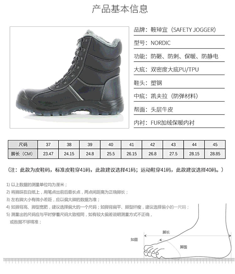安全鞋尺码 规格