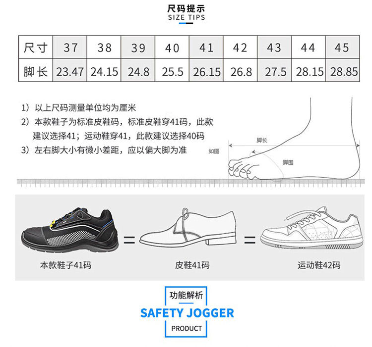 安全鞋尺码 规格