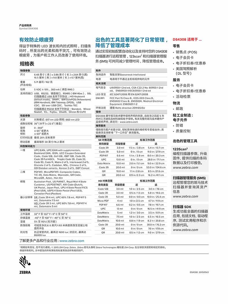 解码范围,解码能力,性能参数,物理参数,条码类型,使用环境