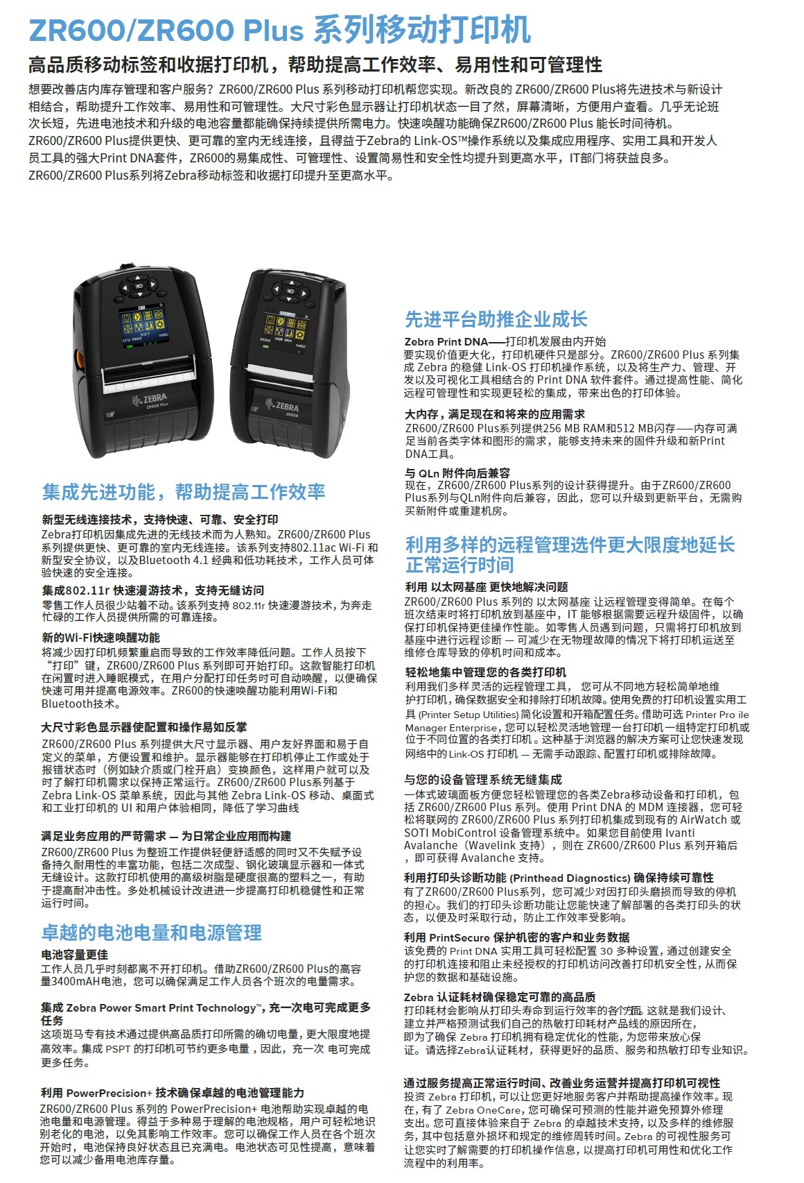 斑马ZEBRA ZR600 Plus系列移动打印机移动标签收据/大电池3400mAH_斑马