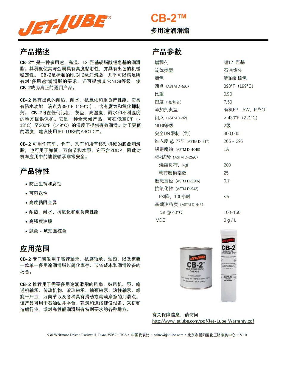JET-LUBE CB-2 通用润滑脂 31050 技术说明书TDS
