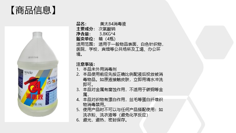 清扫精选84消毒液_图片/参数/价格/产品批发-米思米MISUMI官网