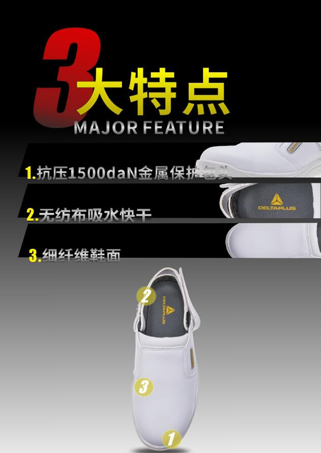 安全鞋功能