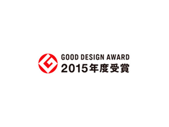 荣获Good Design Award 2015年度奖