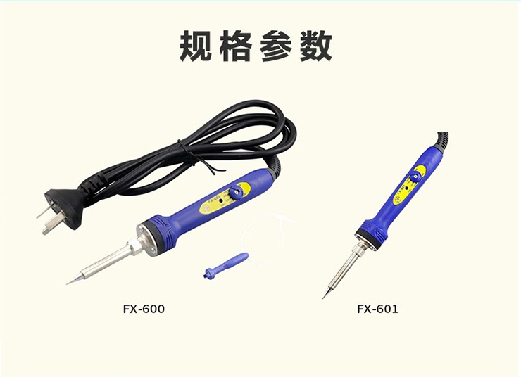 FX-600高效能调温焊笔包装图