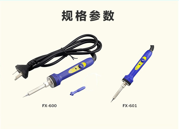 FX-600高效能調(diào)溫焊筆包裝圖