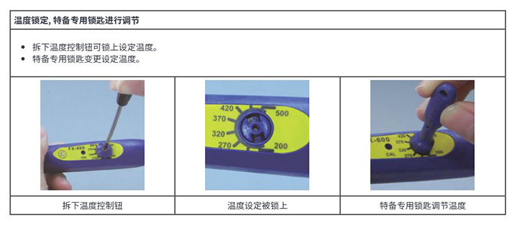 FX-600高效能調(diào)溫焊筆溫度鎖定操作說(shuō)明