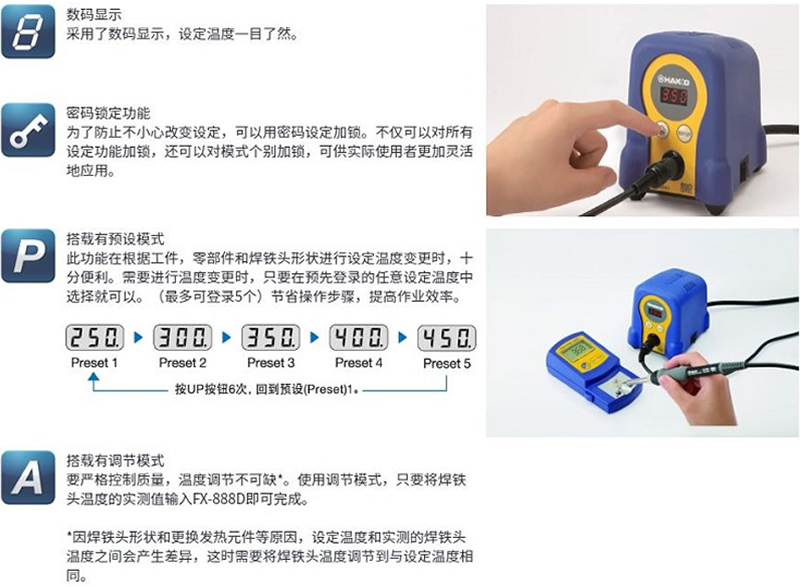 FX888D電焊臺(tái)溫度管理使用方法