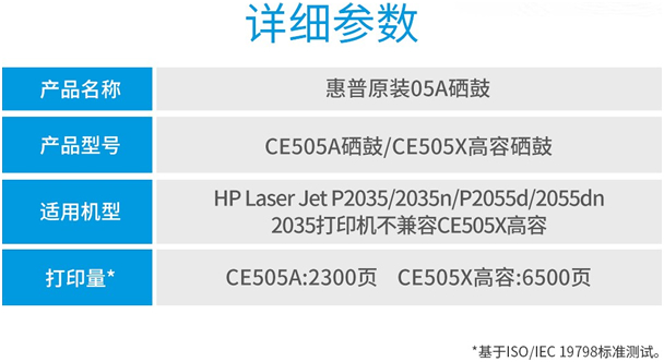 HP惠普05A/CE505A规格