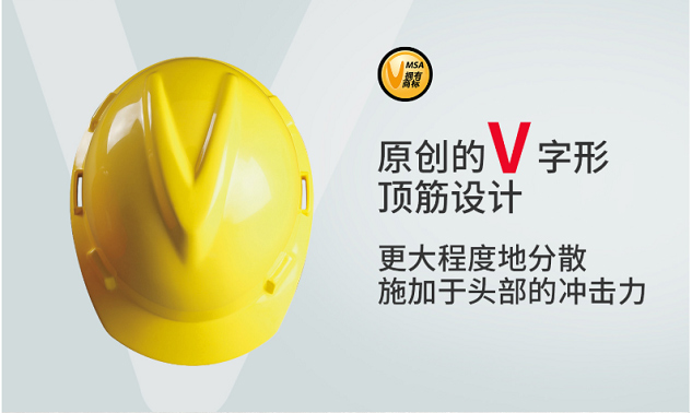 梅思安V-Gard500安全帽特点