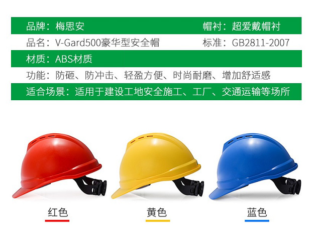 梅思安V-Gard500安全帽规格