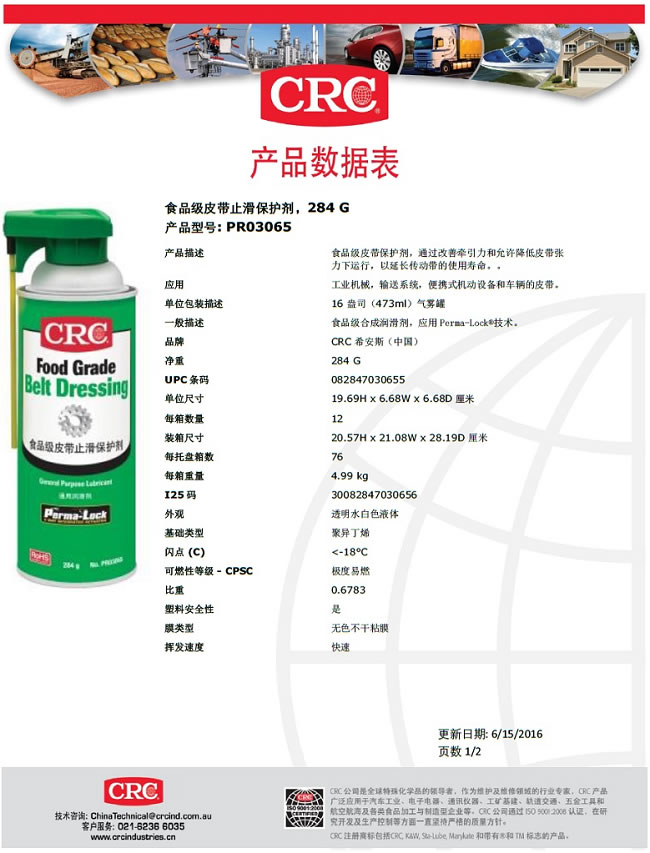 CRC希安斯食品级皮带止滑保护剂/防滑剂PR03065产品说明书TDS-1