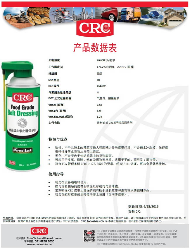 CRC希安斯食品级皮带止滑保护剂/防滑剂PR03065产品说明书TDS-2